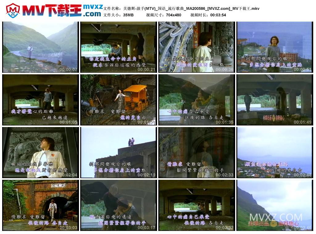 关德辉-放手(MTV)_国语_流行歌曲_MA200586